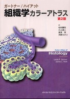ガートナー/ハイアット組織学カラーアトラス WebOPAC Local書誌詳細