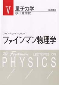ファインマン計算機科学 | ファインマン, A.ヘイ, R.アレン |本