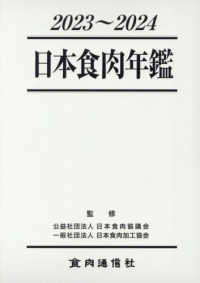 日本食肉年鑑 ’９９/食肉通信社/日本食肉協議会（単行本） 専門書】新編 食肉の知識 / 社団法人 日本食肉協議会 テキスト 冊子