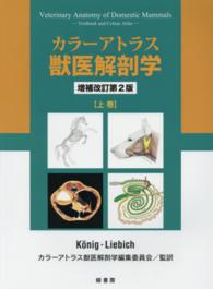 獣医繁殖学 獣医繁殖学 第5版: 獣医学教育モデル・コア・カリキュラム準拠