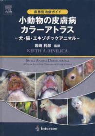 犬と猫の皮膚病治療マニュアル 第2版 WebOPAC Local書誌詳細