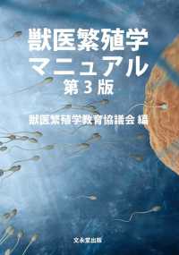 獣医繁殖学 第4版