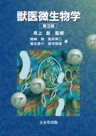 獣医微生物学 第4版 Amazon.co.jp: 獣医微生物学 第4版 : 公益財団法人日本獣医学会