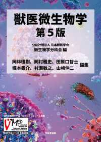 動物衛生学 文永堂出版 - 獣医学書・農学書を中心とした自然科学図書専門