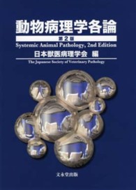 動物病理学総論 第4版 61FOvkc13RL.jpg_BO30,255,255,
