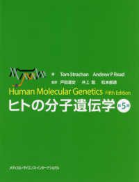 ヒトの分子遺伝学　英語版 WebOPAC Local書誌詳細